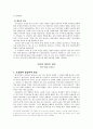 중남미 경제실패 이유  5페이지