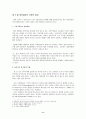 청년실업의 문제와 대안모색  8페이지