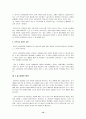 청년실업의 문제와 대안모색  12페이지