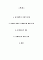 이명박 정부의 감세정책에 대한 평가 2페이지