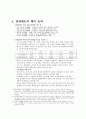 이명박 정부의 감세정책에 대한 평가 6페이지