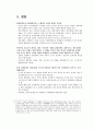 이명박 정부의 감세정책에 대한 평가 8페이지
