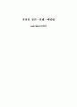 자살의 정의 실태 예방법 1페이지