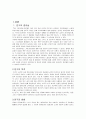 자살의 정의 실태 예방법 3페이지