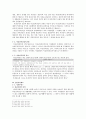 후견인 제도 분석 (후견제도, 개정민법의 후견제도, 미성년 후견, 성년후견제도, 후견계약) 3페이지