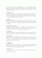 후견인 제도 분석 (후견제도, 개정민법의 후견제도, 미성년 후견, 성년후견제도, 후견계약) 5페이지