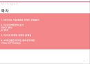 미샤(MISSHA) 현 마케팅전략분석과 문제점분석 및 미샤 새로운 마케팅 4P. STP전략 제안.PPT자료 2페이지