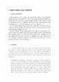 한국의 공급주의학파 - 한국경제 적용상의 문제점 -  2페이지