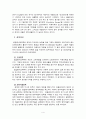 한국의 공급주의학파 - 한국경제 적용상의 문제점 -  4페이지