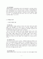 한국의 공급주의학파 - 한국경제 적용상의 문제점 -  5페이지