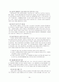 강간 성립조건 36페이지