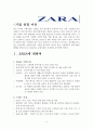 유럽기업 분석-ZARA 2페이지