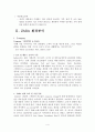 유럽기업 분석-ZARA 4페이지
