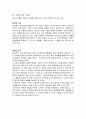 동남아국가분석-라오스 4페이지