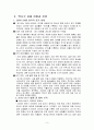 중남미국가분석-멕시코 3페이지