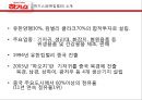 유한킴벌리- 하기스 중국 진출 성공 3페이지