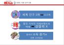유한킴벌리- 하기스 중국 진출 성공 8페이지
