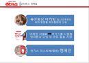 유한킴벌리- 하기스 중국 진출 성공 9페이지