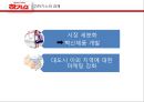 유한킴벌리- 하기스 중국 진출 성공 24페이지