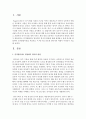 인지발달이론 입장에서 영아의 발달에 대해 설명하고 실제 영아를 관찰하여 인지발달이론을 적용하고 이 때 가장 중요한 양육자의 역할이 무엇인지 기술[영아관찰] 2페이지