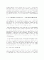 인지발달이론 입장에서 영아의 발달에 대해 설명하고 실제 영아를 관찰하여 인지발달이론을 적용하고 이 때 가장 중요한 양육자의 역할이 무엇인지 기술[영아관찰] 3페이지
