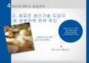 파리바게트  성공요인과 프랜차이즈 성공 요인 20페이지