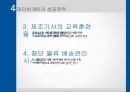 파리바게트  성공요인과 프랜차이즈 성공 요인 21페이지