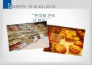 파리바게트  성공요인과 프랜차이즈 성공 요인 35페이지
