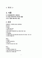 크라운베이커리 마케팅전략분석 및 대안제시와 크라운베이커리 새로운 마케팅전략제안 2페이지