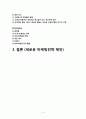 크라운베이커리 마케팅전략분석 및 대안제시와 크라운베이커리 새로운 마케팅전략제안 3페이지