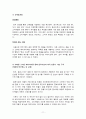 크라운베이커리 마케팅전략분석 및 대안제시와 크라운베이커리 새로운 마케팅전략제안 11페이지