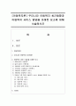 [아동복지론] 우리나라 아동복지 최근동향과 아동복지 서비스 발달을 초래한 요소에 대해 서술: 아동복지 1페이지