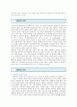 [불면증]불면증의 원인과 영향 및 치료방법 4페이지