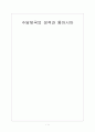 수당제국과 동아시아 1페이지