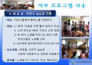 노인여가활동프로그램 \'내 안에 청춘있다\' (노래교실, 부채만들기, 다과프로그램) PPT 8페이지