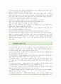 [독서토론]독서토론의 절차와 효과 및 방법 6페이지