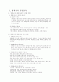 장애유아 통합보육의 현실과 발전 방안_통합보육 프로그램 2페이지