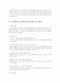 장애유아 통합보육의 현실과 발전 방안_통합보육 프로그램 4페이지