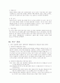 장애유아 통합보육의 현실과 발전 방안_통합보육 프로그램 5페이지