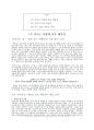 EBS다큐프라임 언어발달의 수수께끼 감상문 1페이지