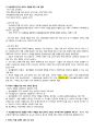 논문 요약_ 여성결혼이민자의 원활한 학부모 역할을 위한 어휘 선정 연구_공지연,심혜령 2009 2페이지