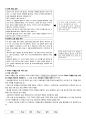 논문 요약_ 여성결혼이민자의 원활한 학부모 역할을 위한 어휘 선정 연구_공지연,심혜령 2009 4페이지