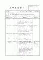 어린이집 9월 4주간 , 보육실습일지, 보육실습, 주간보육계획안, 급식식단표, 실습생소감, 지도교사조언, 슈퍼비젼 12페이지