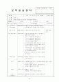 어린이집 9월 4주간 , 보육실습일지, 보육실습, 주간보육계획안, 급식식단표, 실습생소감, 지도교사조언, 슈퍼비젼 29페이지