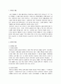 [건축역사] 조선시대 한옥의 이해 - 한옥의 개념, 특징(지역별 구분, 계층별 구분), 조선시대 건축의 의의, 조선시대 정원(대청, 온돌) 2페이지