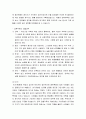 [건축역사] 조선시대 한옥의 이해 - 한옥의 개념, 특징(지역별 구분, 계층별 구분), 조선시대 건축의 의의, 조선시대 정원(대청, 온돌) 4페이지