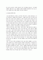 [건축역사] 조선시대 한옥의 이해 - 한옥의 개념, 특징(지역별 구분, 계층별 구분), 조선시대 건축의 의의, 조선시대 정원(대청, 온돌) 5페이지