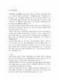 [건축역사] 조선시대 한옥의 이해 - 한옥의 개념, 특징(지역별 구분, 계층별 구분), 조선시대 건축의 의의, 조선시대 정원(대청, 온돌) 6페이지