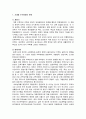 [건축역사] 일제 식민지 시대 이후 집의 역사 - 시대별 주거형태의 변화, 현대의 주택정책과 새로운 형태의 주거양식, 새로운 주택 형태 2페이지