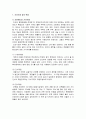 [건축역사] 조선시대 집 - 조선시대 집의 특징, 지형에 따른 집의 구조, 계층별 집의 특징과 지역별 특징, 조선시대의 정원, 주택, 조선시대, 건축 2페이지